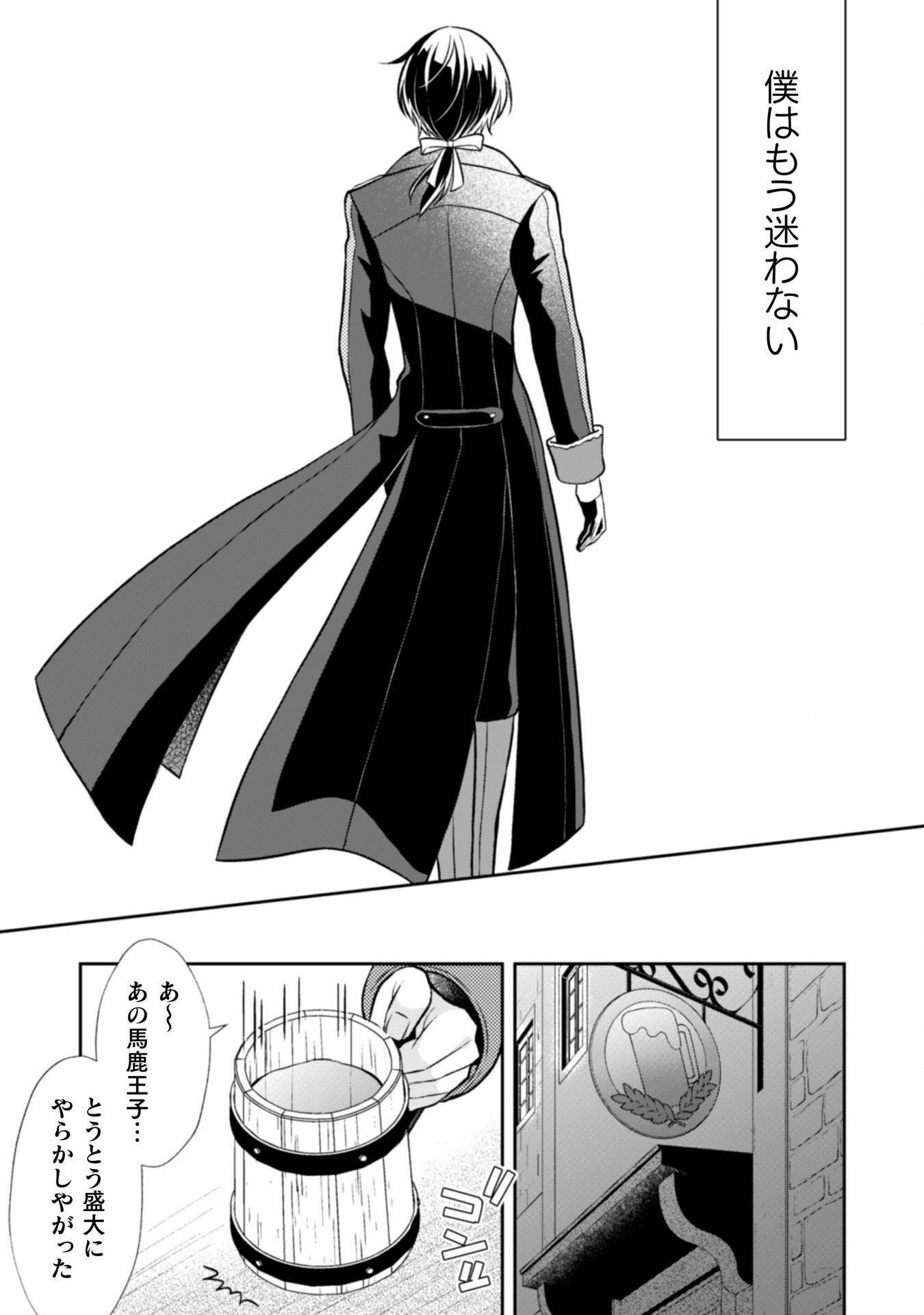 Akuyaku Reijou wa Mou Zenbu ga Iya ni Natta no de, Kioku Soushitsu no Furi wo suru Koto ni shita - Chapter 6 - Page 31